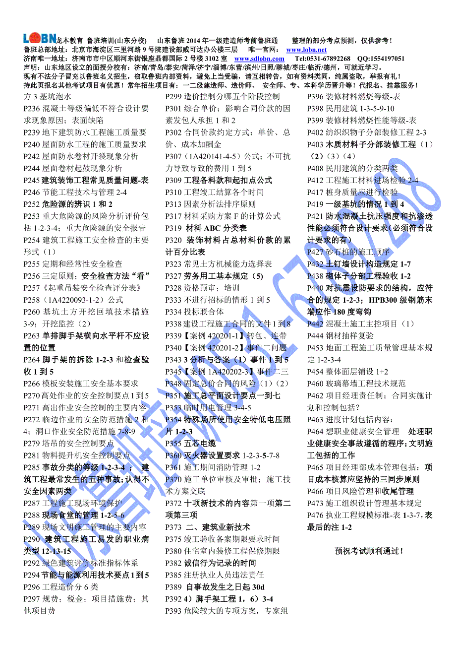 一级建筑实务鲁班通_第2页