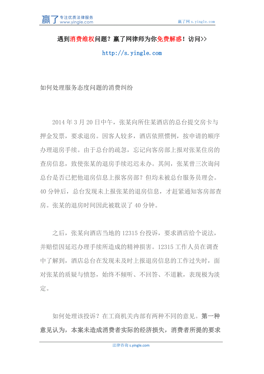 如何处理服务态度问题的消费项d末纠纷_第1页