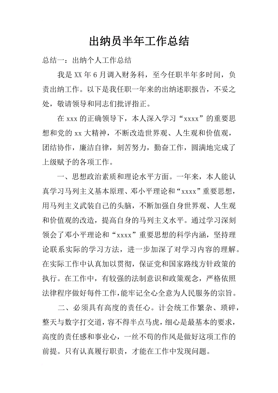 出纳员半年工作总结_第1页