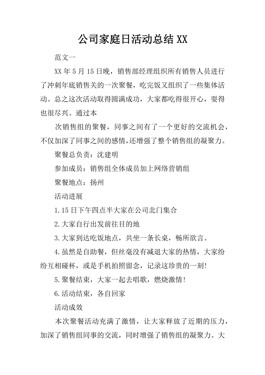 公司家庭日活动总结xx_第1页