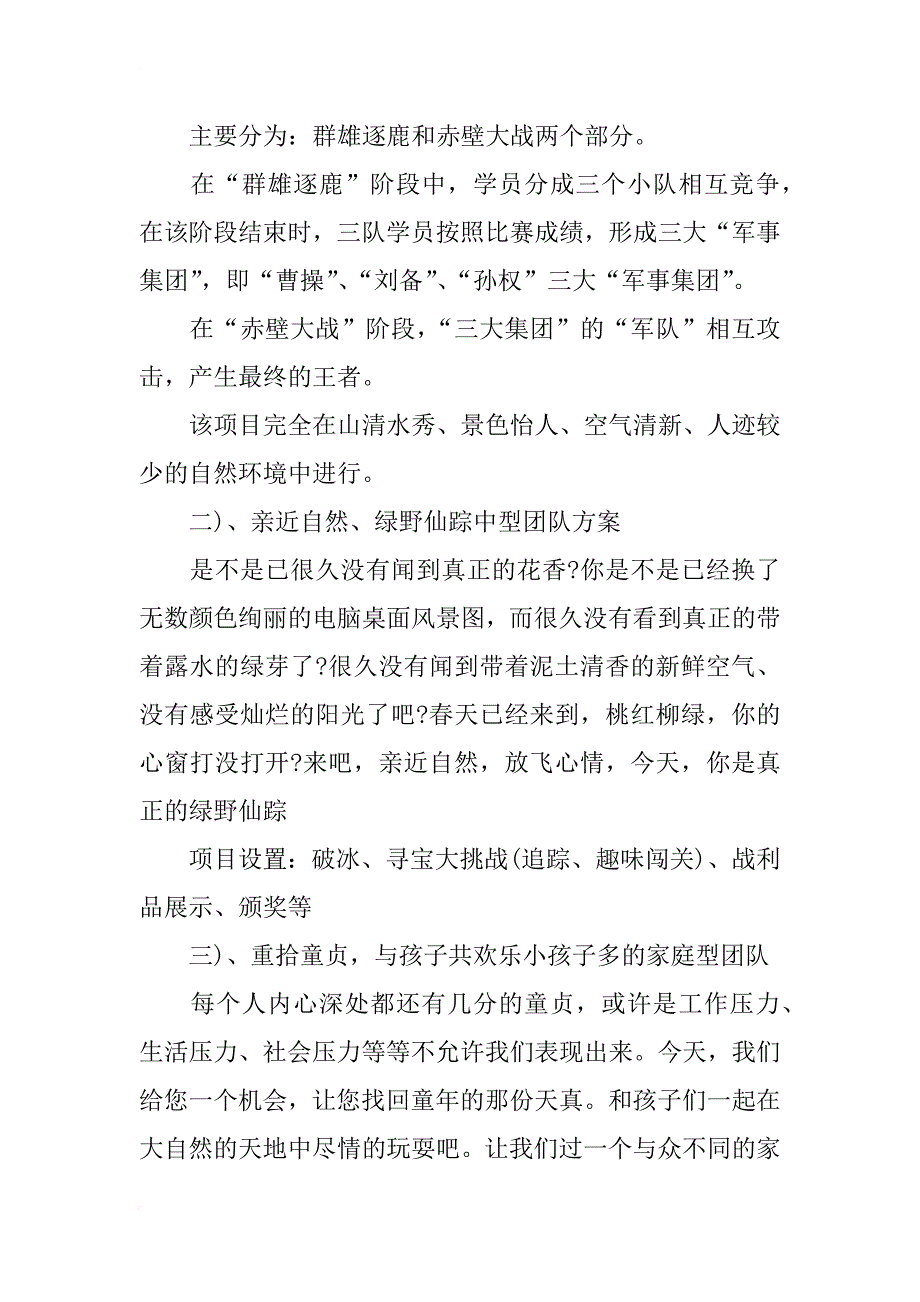 公司家庭日活动总结xx_第3页