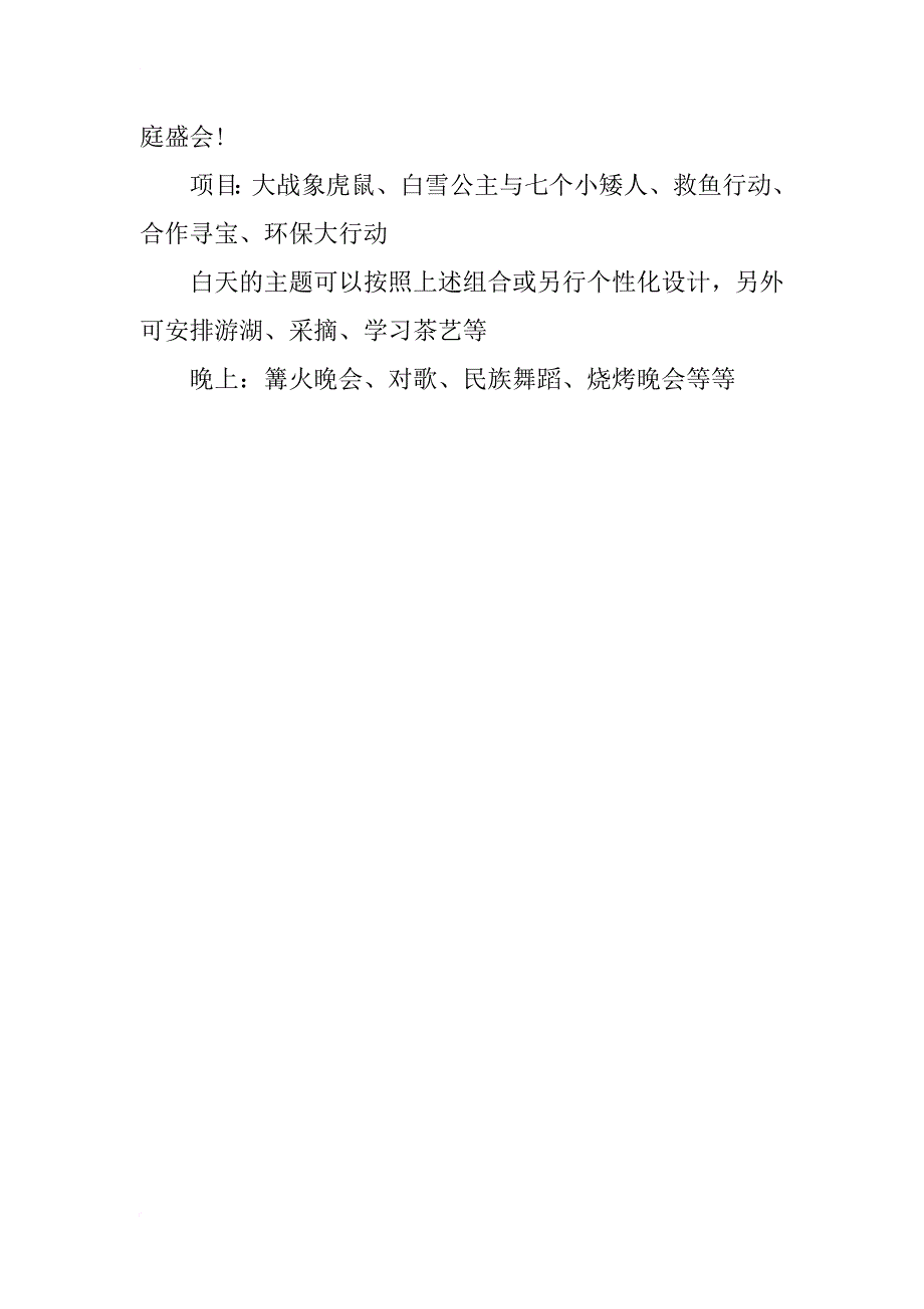 公司家庭日活动总结xx_第4页