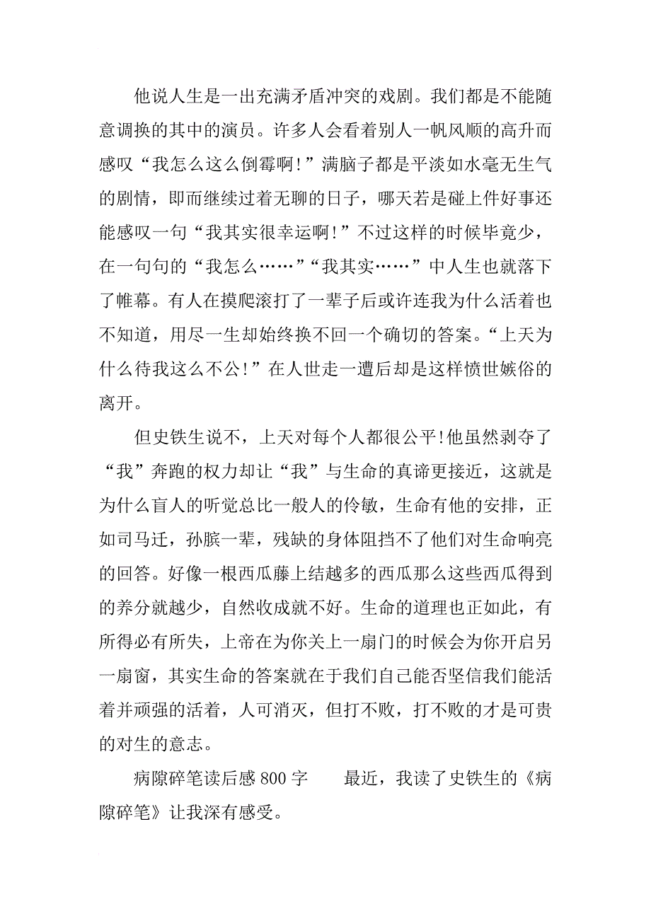 病隙碎笔读后感800字_第2页