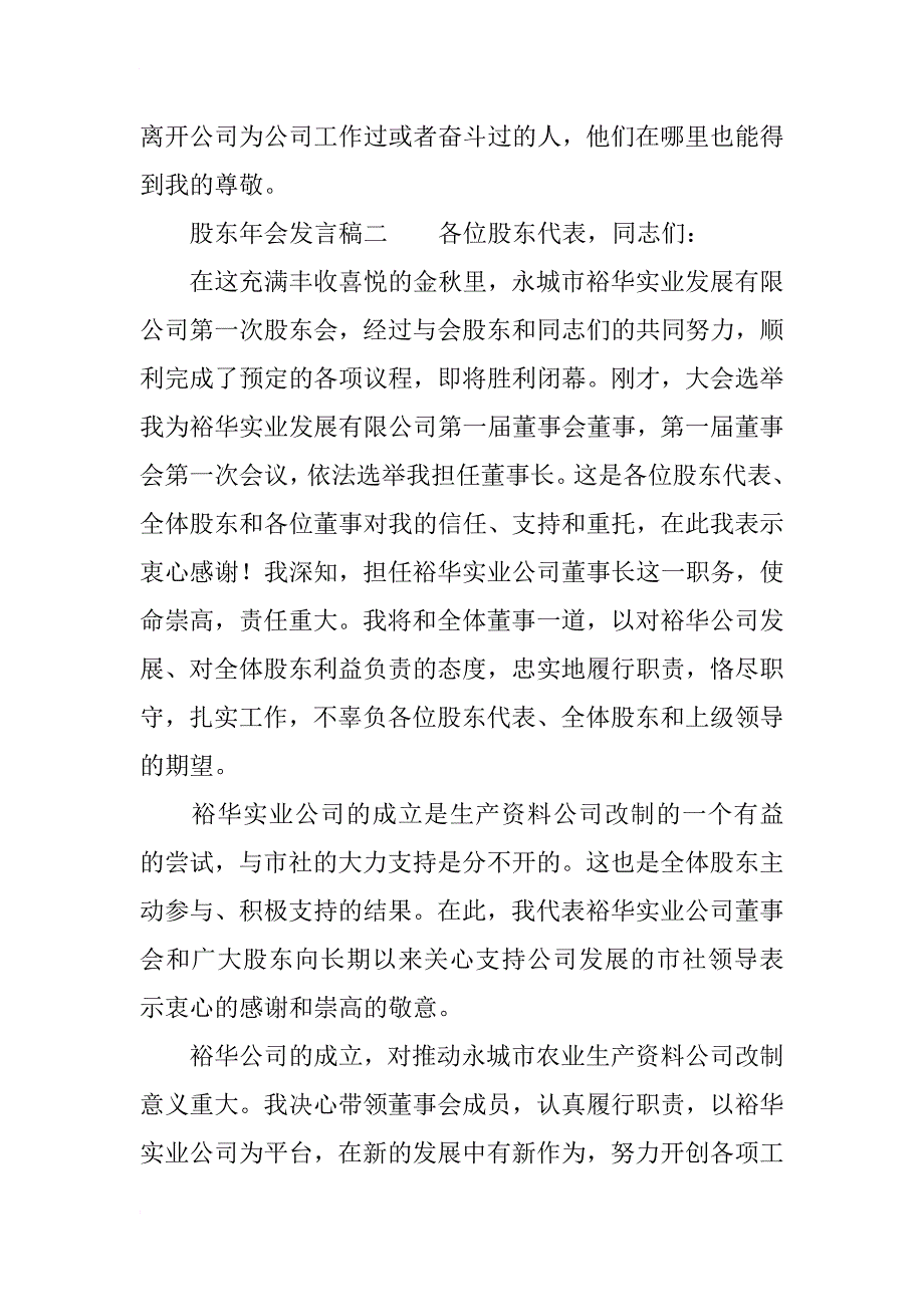 股东年会发言稿_第3页