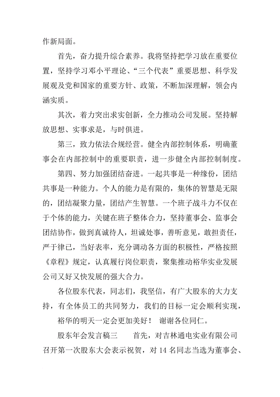 股东年会发言稿_第4页