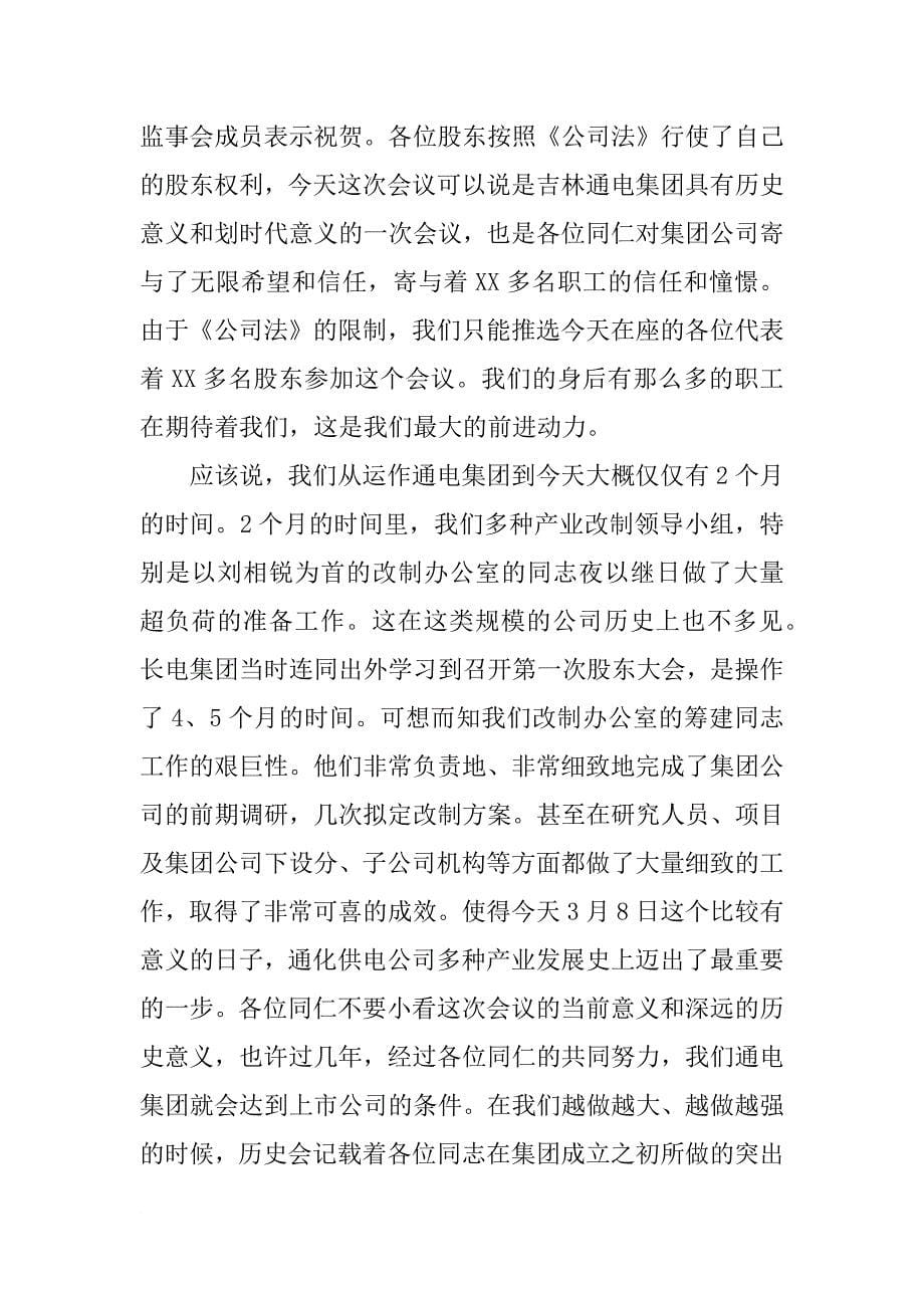 股东年会发言稿_第5页