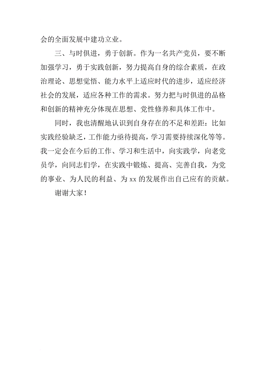 xx年乡镇预备党员转正仪式表态发言_第2页