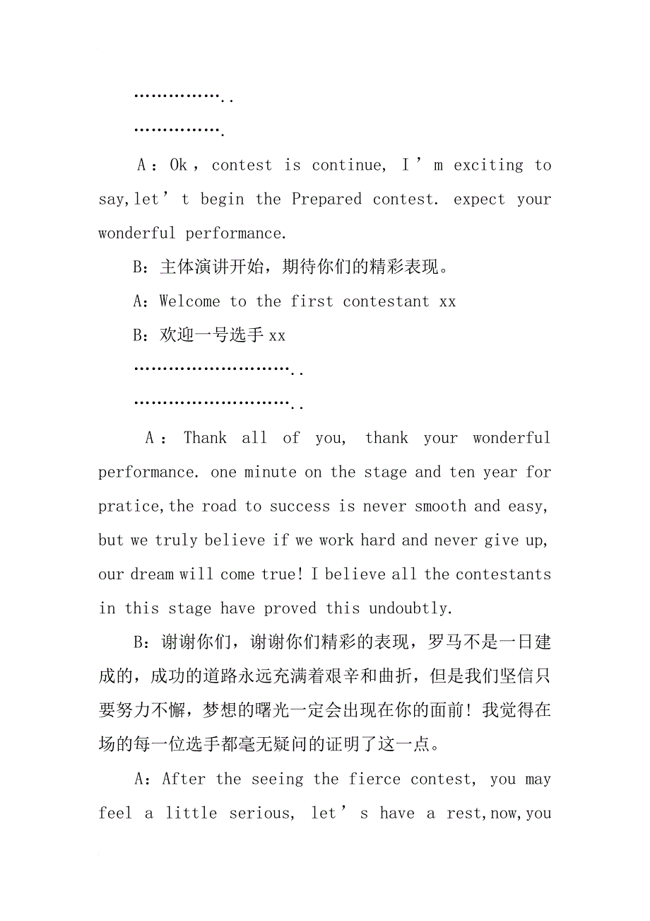 中英文演讲比赛主持词_第4页