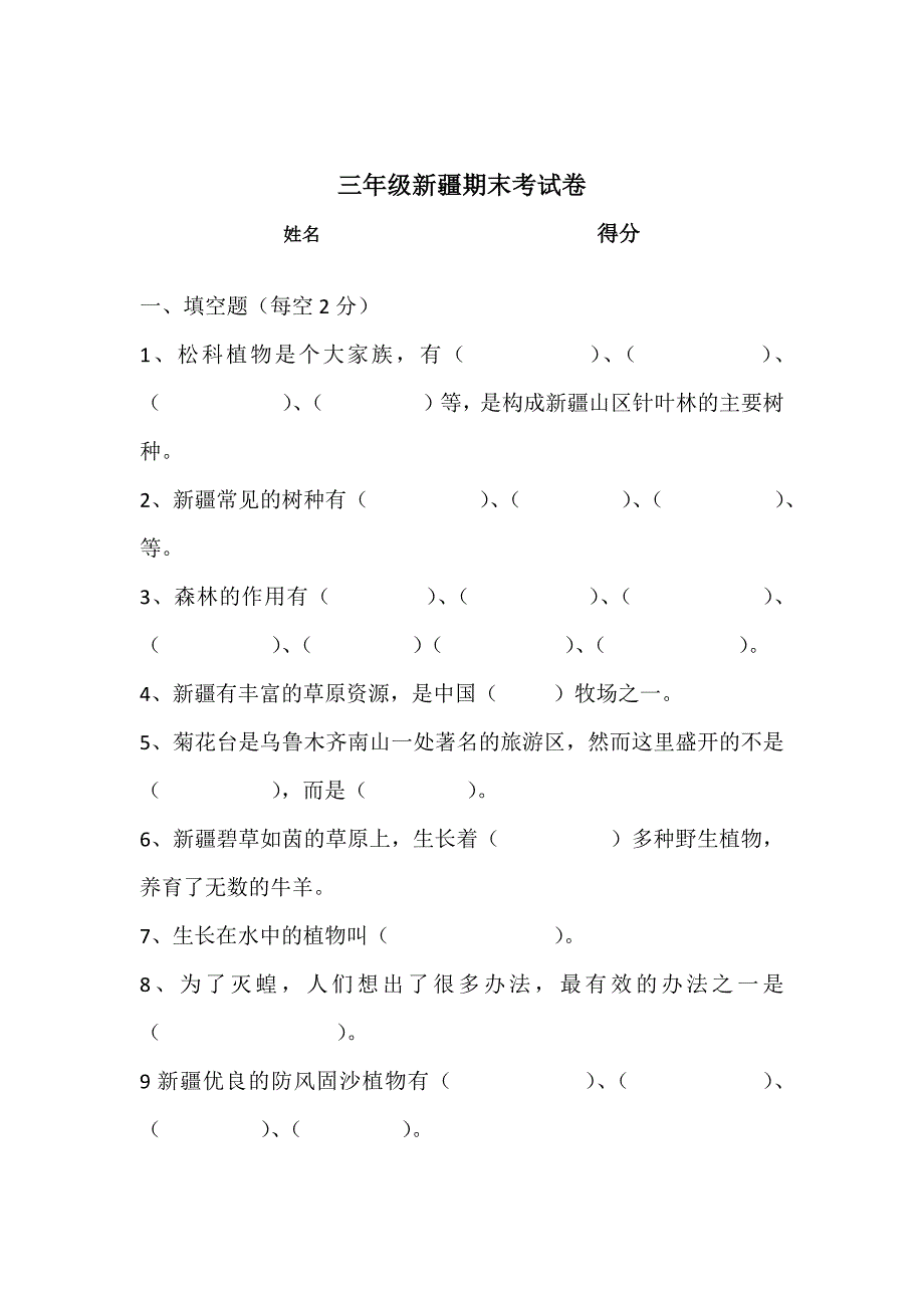 三年级心理健康期于4果功末测试卷_第3页