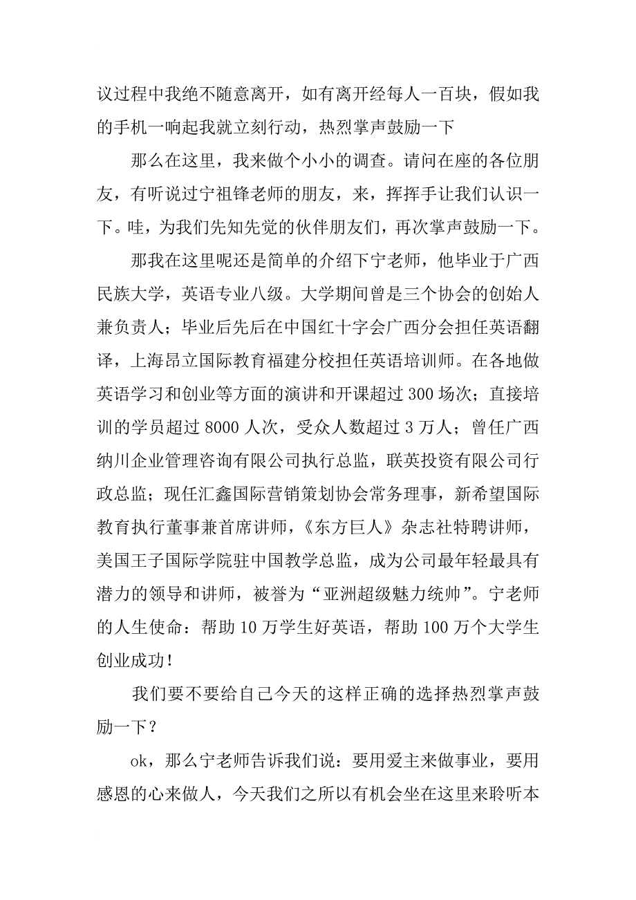 英语令营培训主持词_第3页