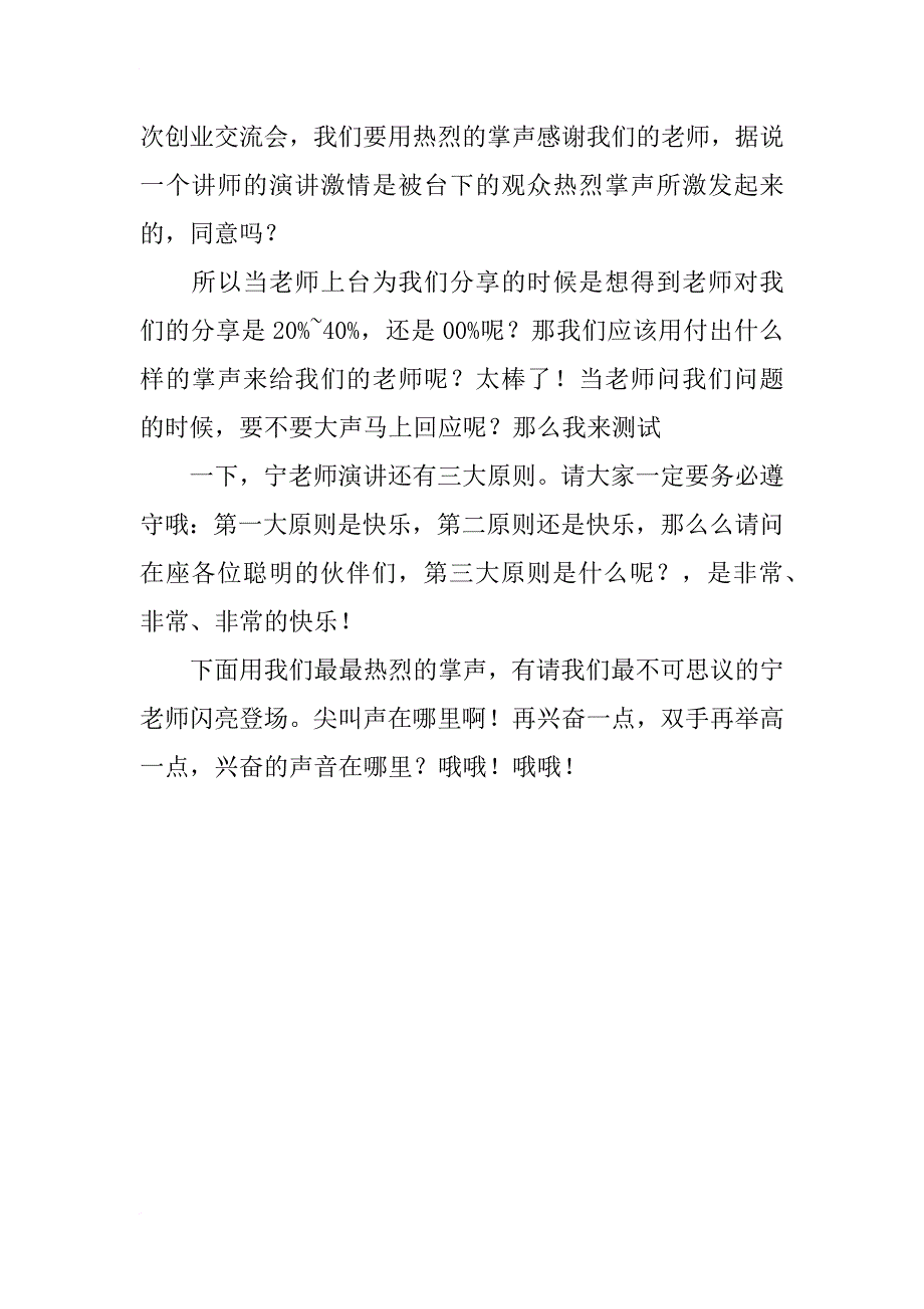 英语令营培训主持词_第4页