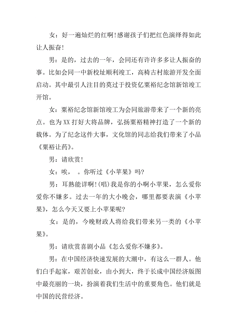 社区春节联欢晚会主持词xx_第3页