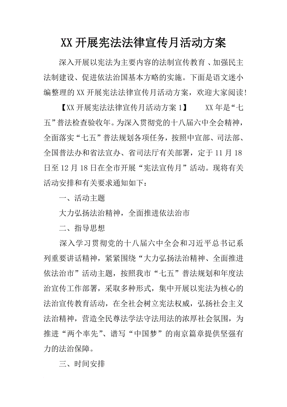 xx开展宪法法律宣传月活动方案_第1页