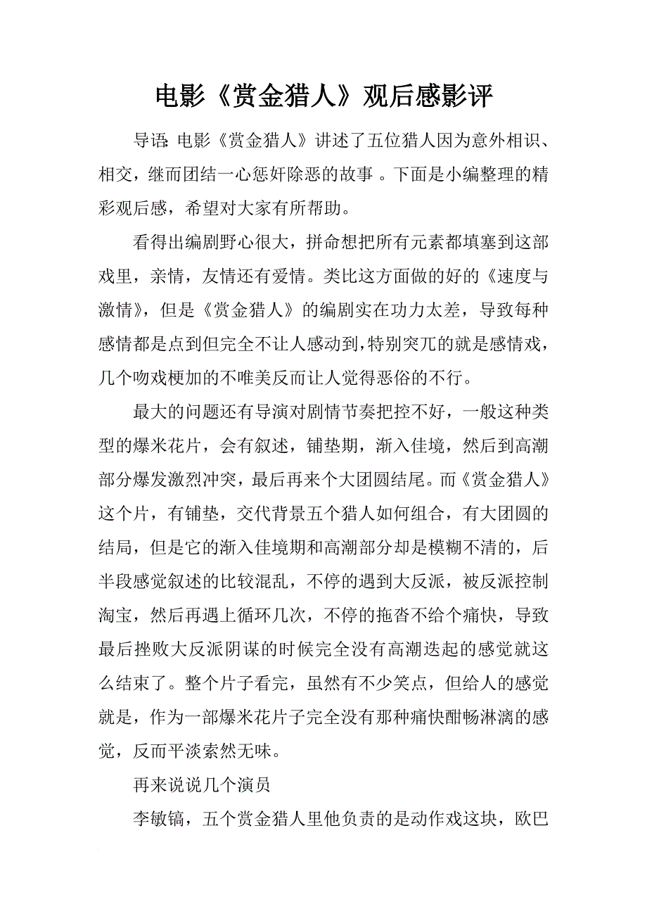 电影《赏金猎人》观后感影评_第1页
