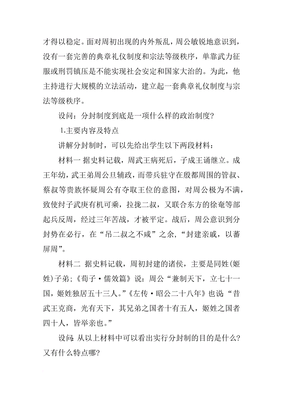 高中历史必修一教案_第4页