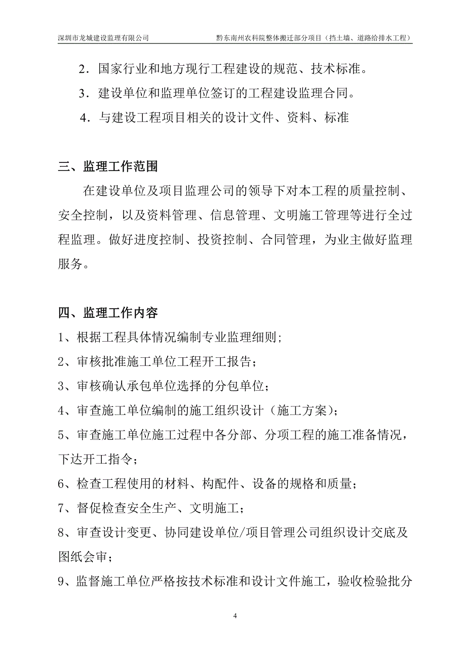 农科院监理规划_第4页