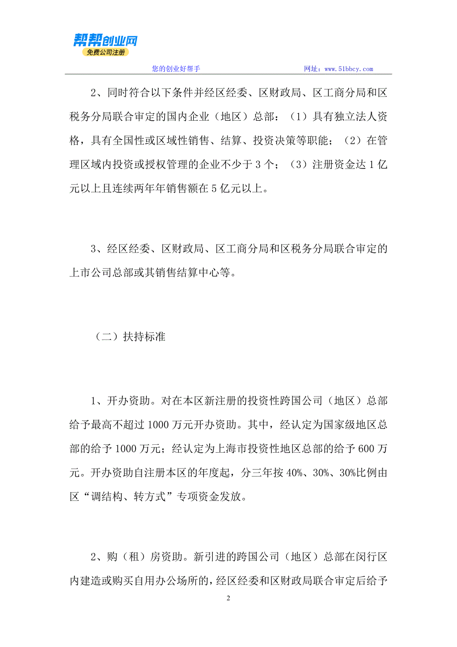 上海市闵行区注件从n册公司优惠政策_第2页