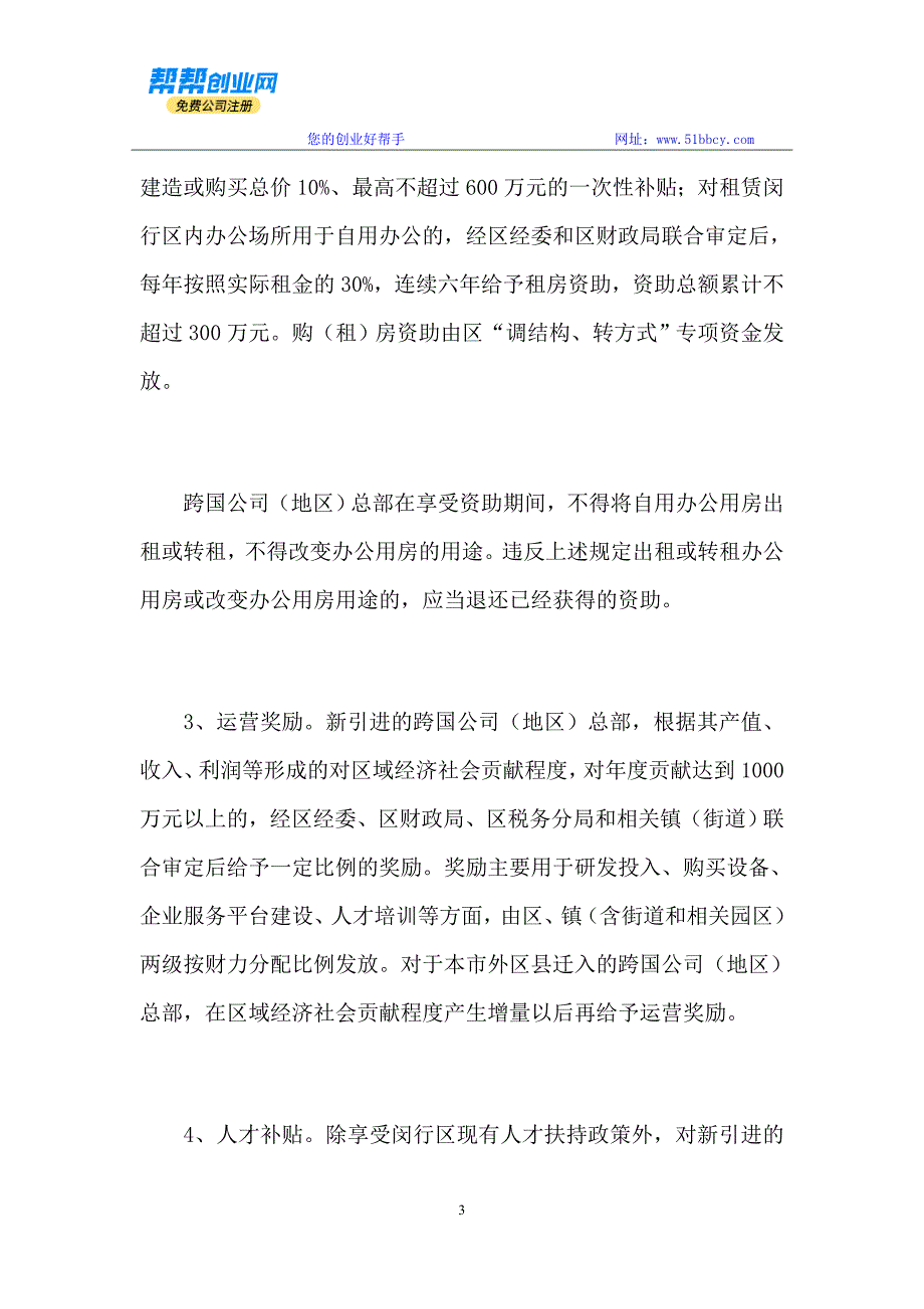 上海市闵行区注件从n册公司优惠政策_第3页