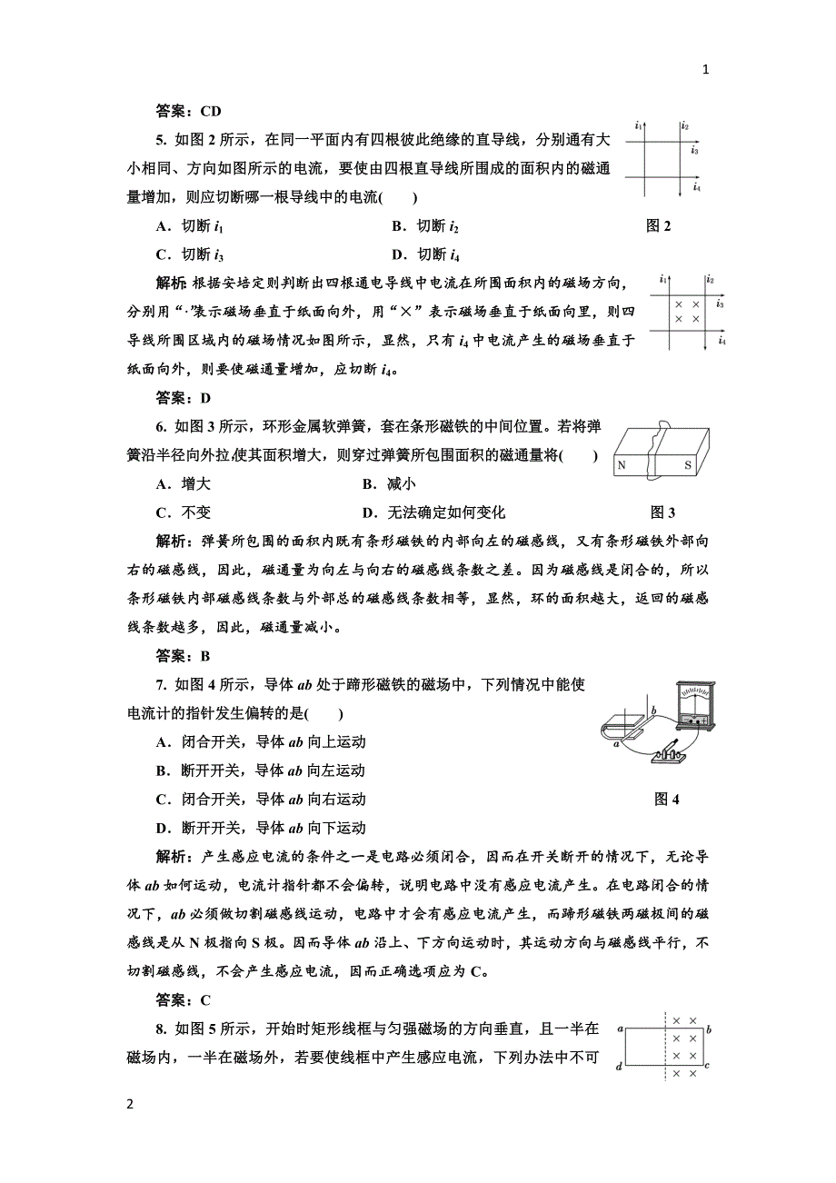 2017-2018学年高中物理人教版选修1-1试题：第三章 第一节 课时跟踪训练 Word版含解析_第2页