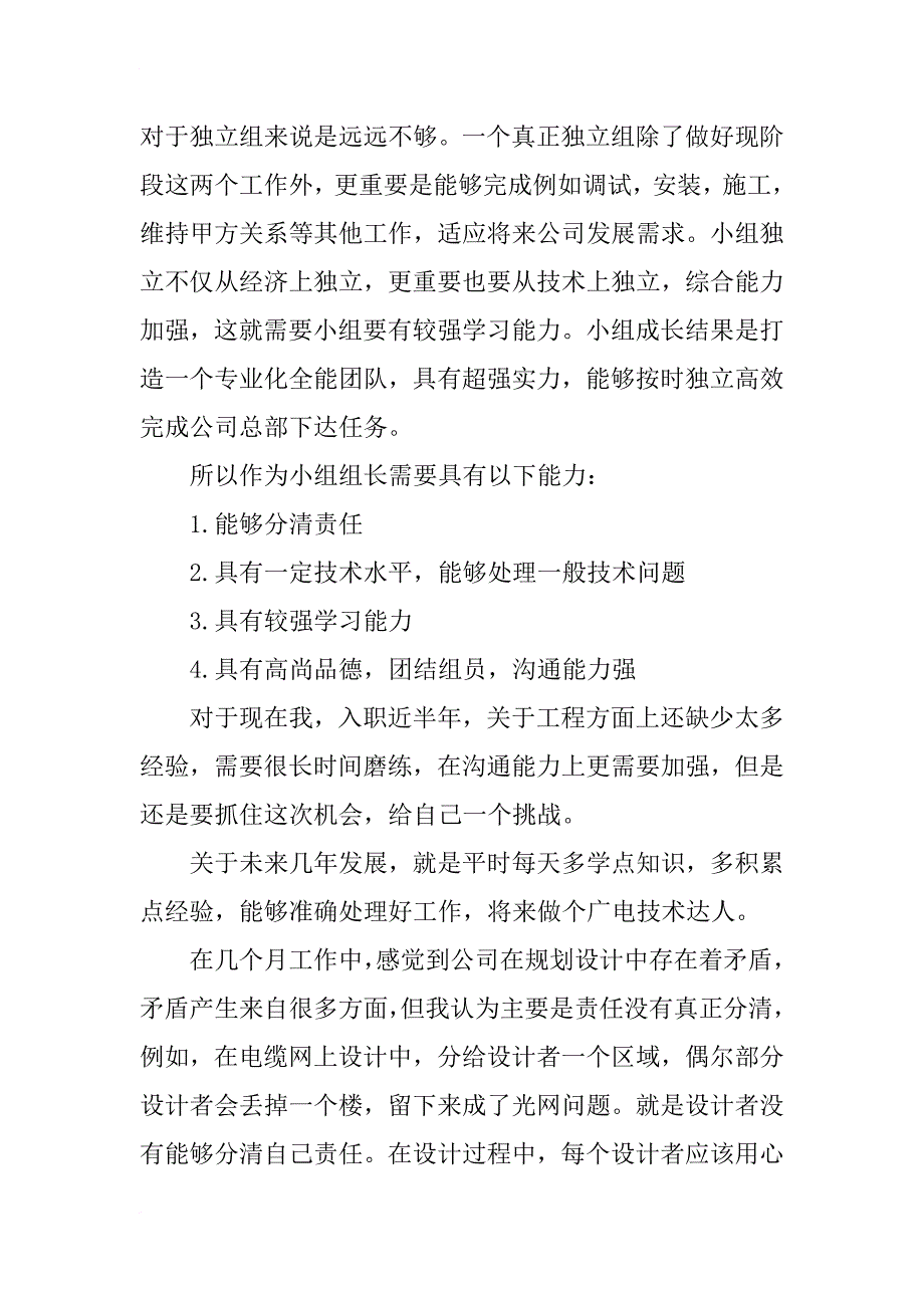 竞聘公司组长小演讲稿_第3页