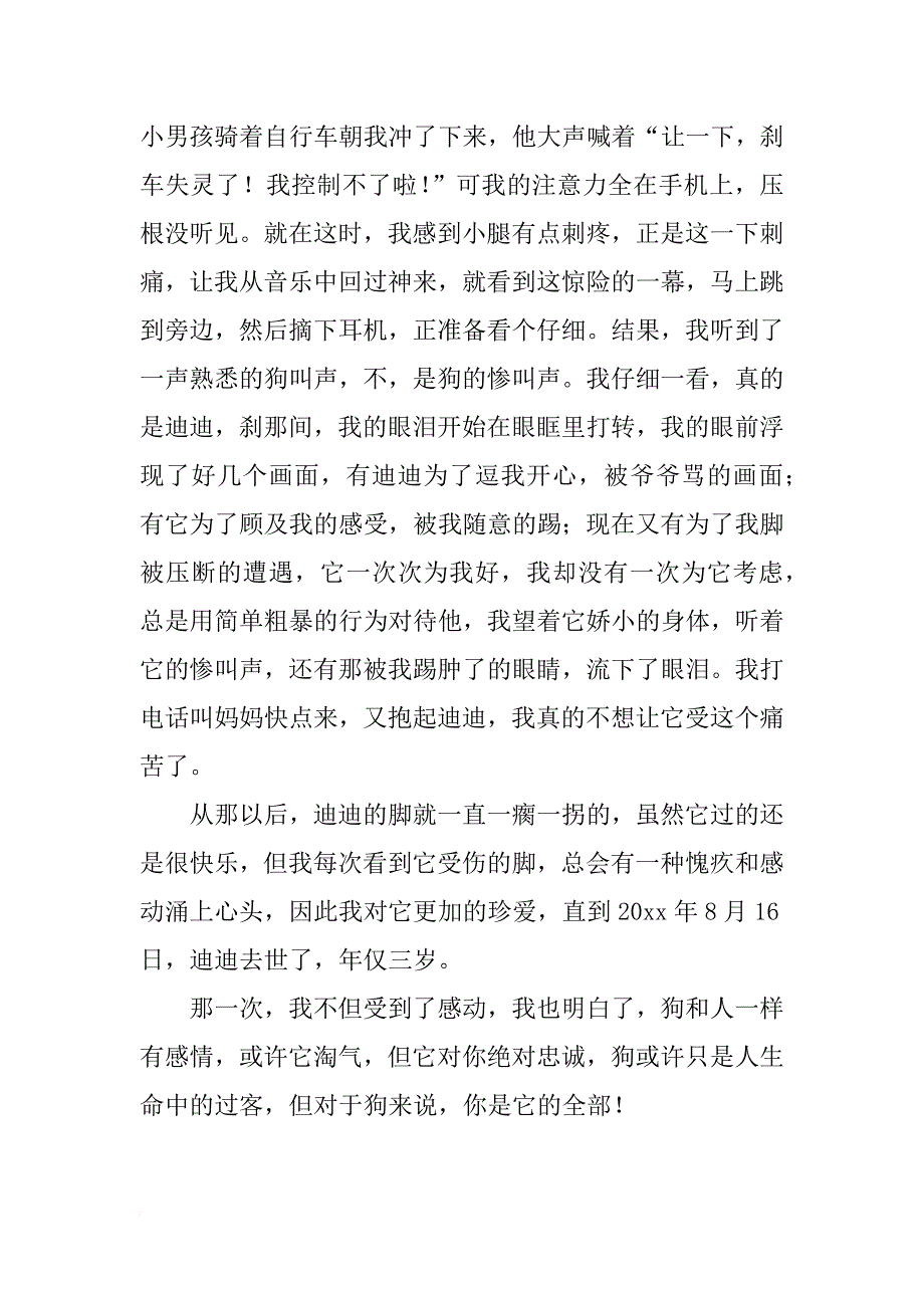 那一次我真感动为优秀作文_第2页