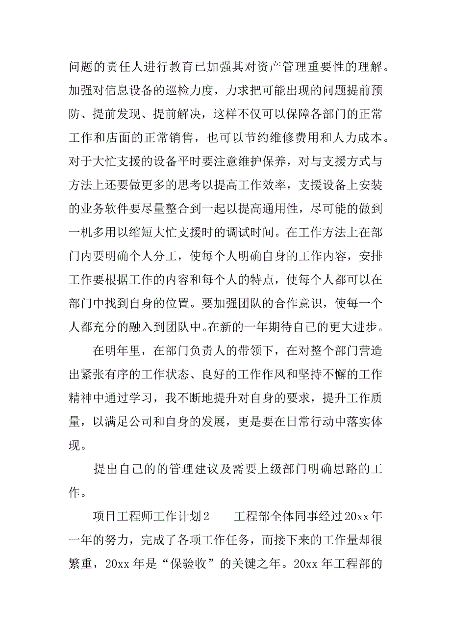 项目工程师工作计划_第2页