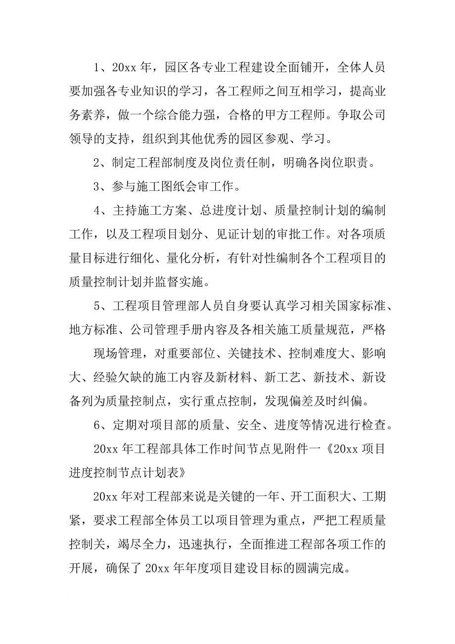 项目工程师工作计划_第5页