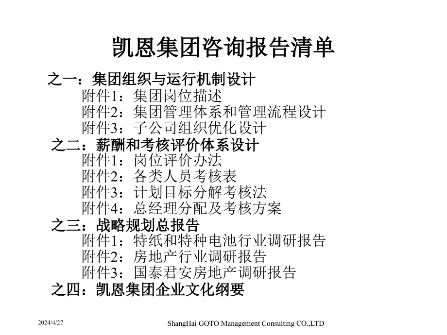 企业发展战略规划87481_第2页