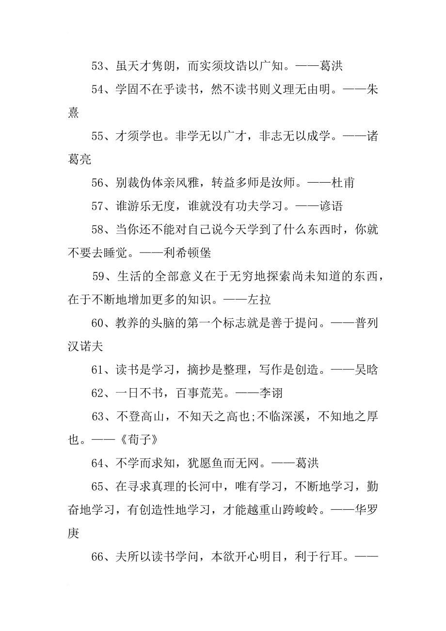 关于读书有关的格言_第5页