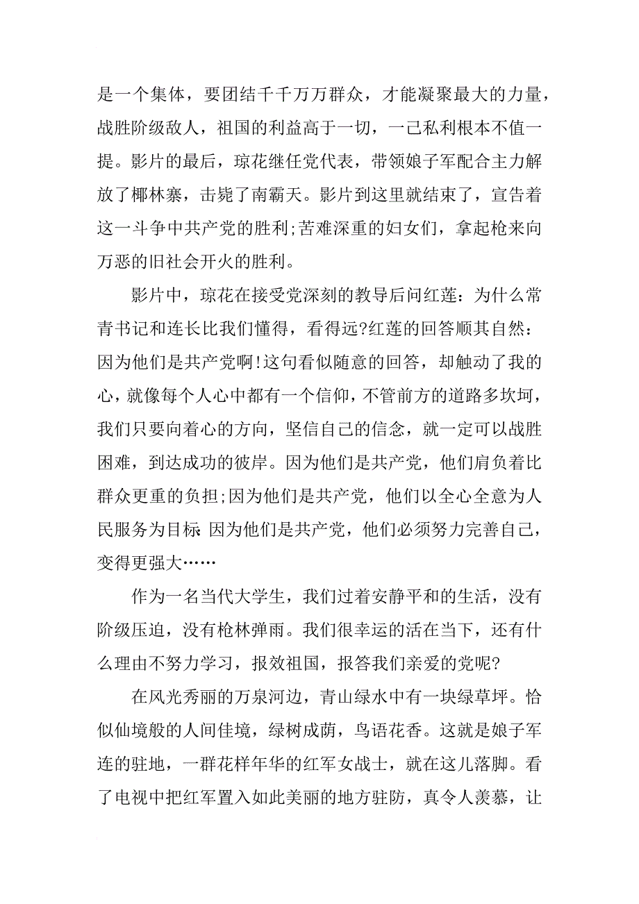 xx党员观《红色娘子军》有感_第3页