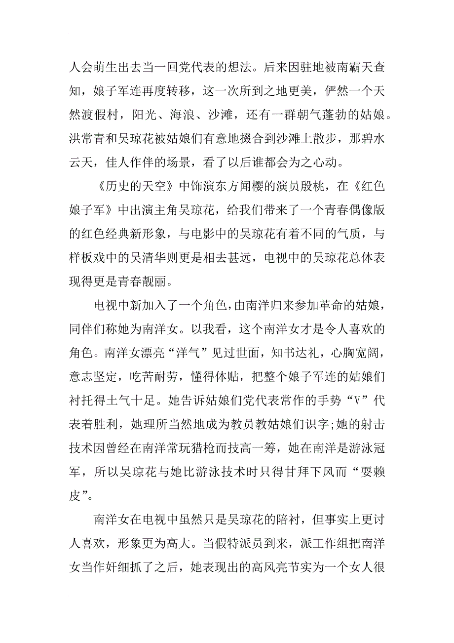 xx党员观《红色娘子军》有感_第4页