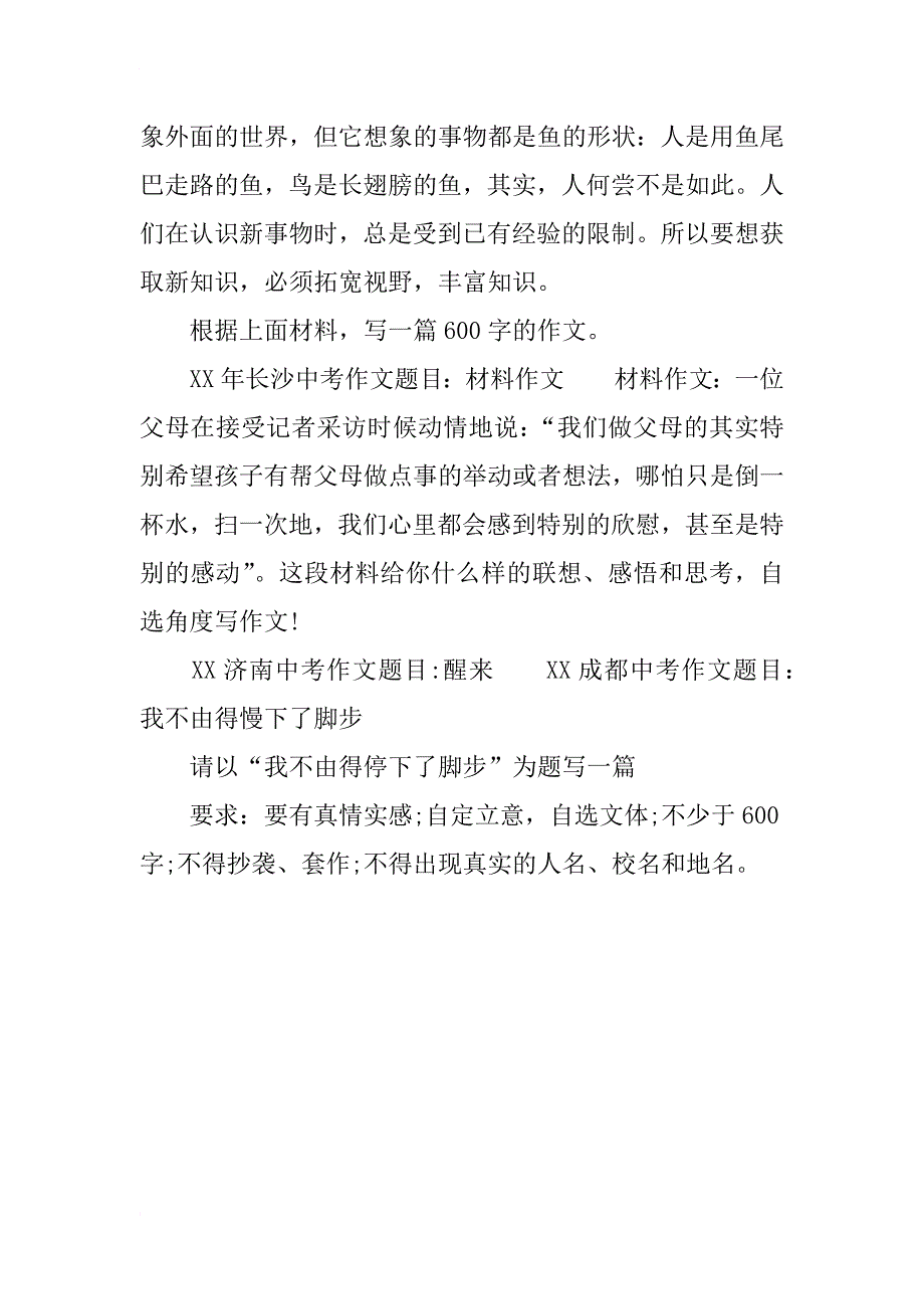 xx年全国各省市中考作文题目汇总_第4页