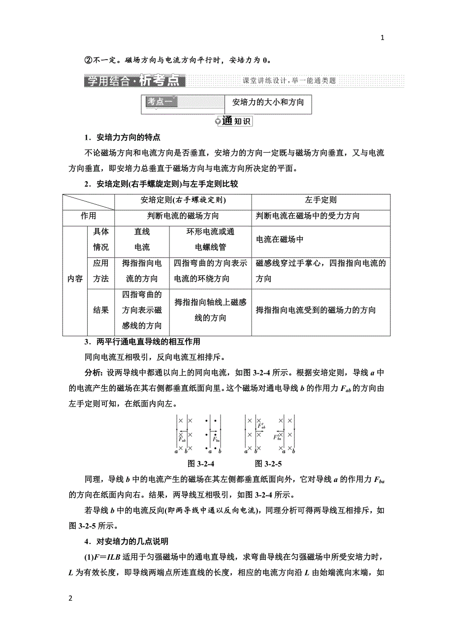 2017-2018学年高中物理教科版选修3-1教学案：第三章 第2节 磁场对通电导线的作用——安培力 Word版含答案_第4页