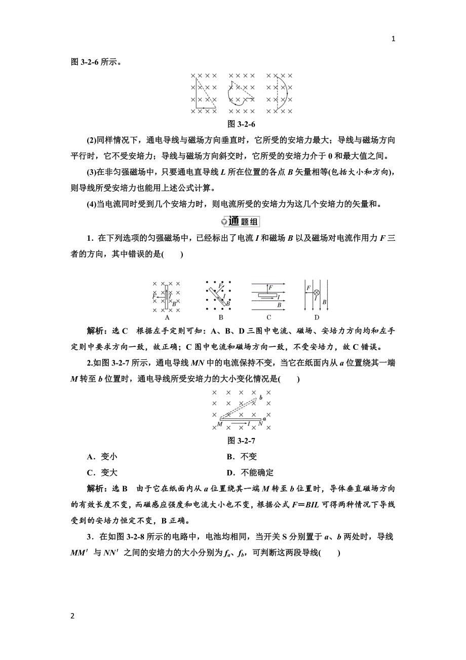 2017-2018学年高中物理教科版选修3-1教学案：第三章 第2节 磁场对通电导线的作用——安培力 Word版含答案_第5页