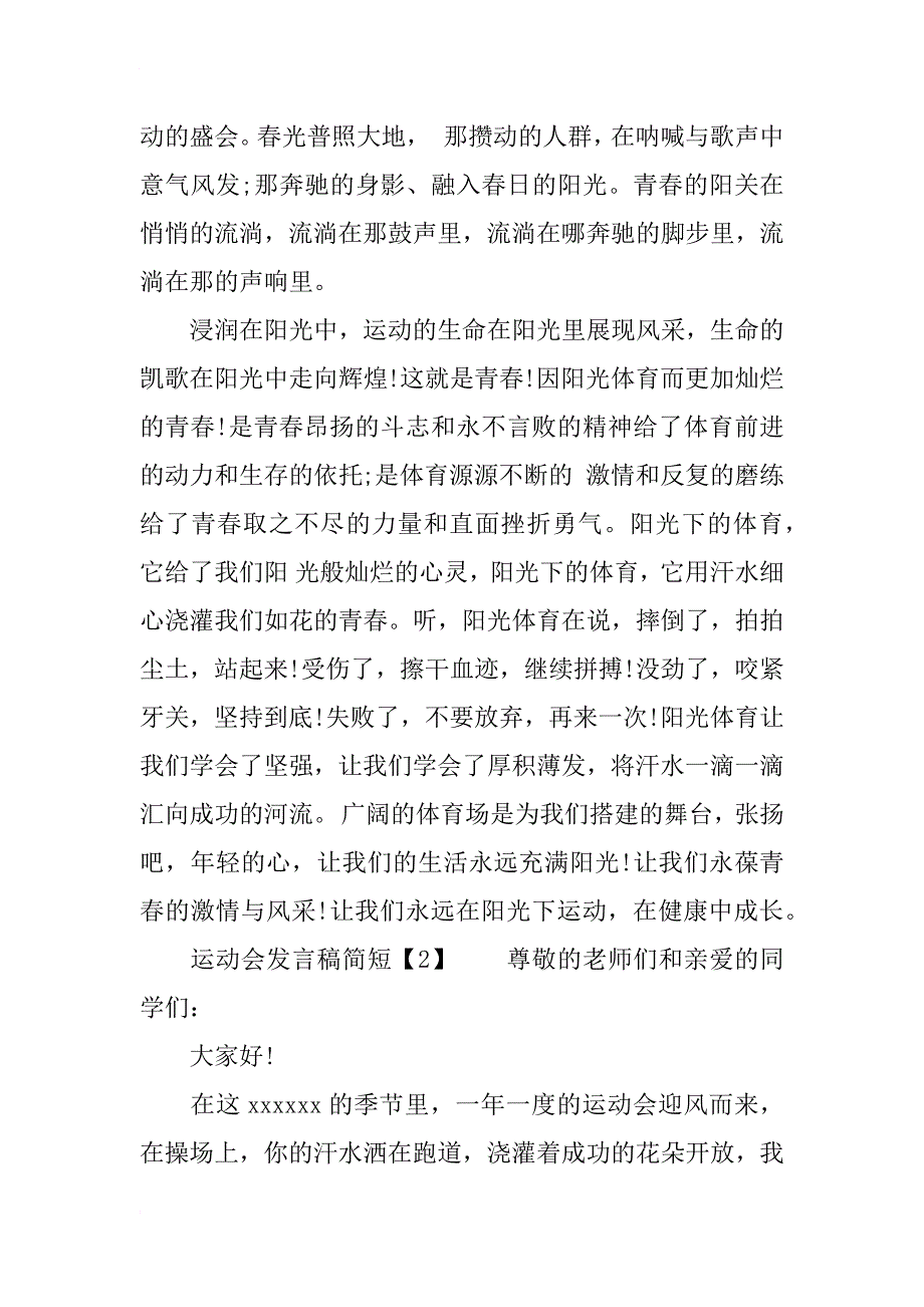 运动会发言稿简短_第2页