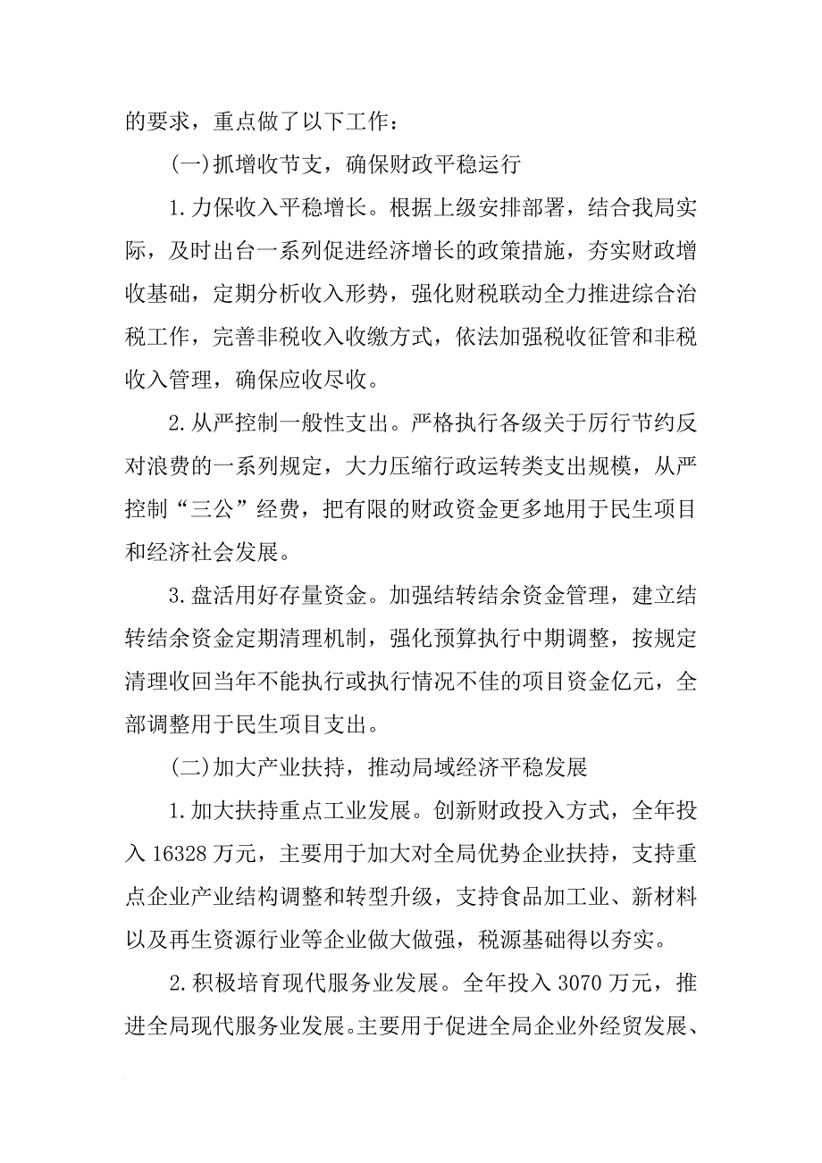 xx上半年部门预算执行情况报告_第3页