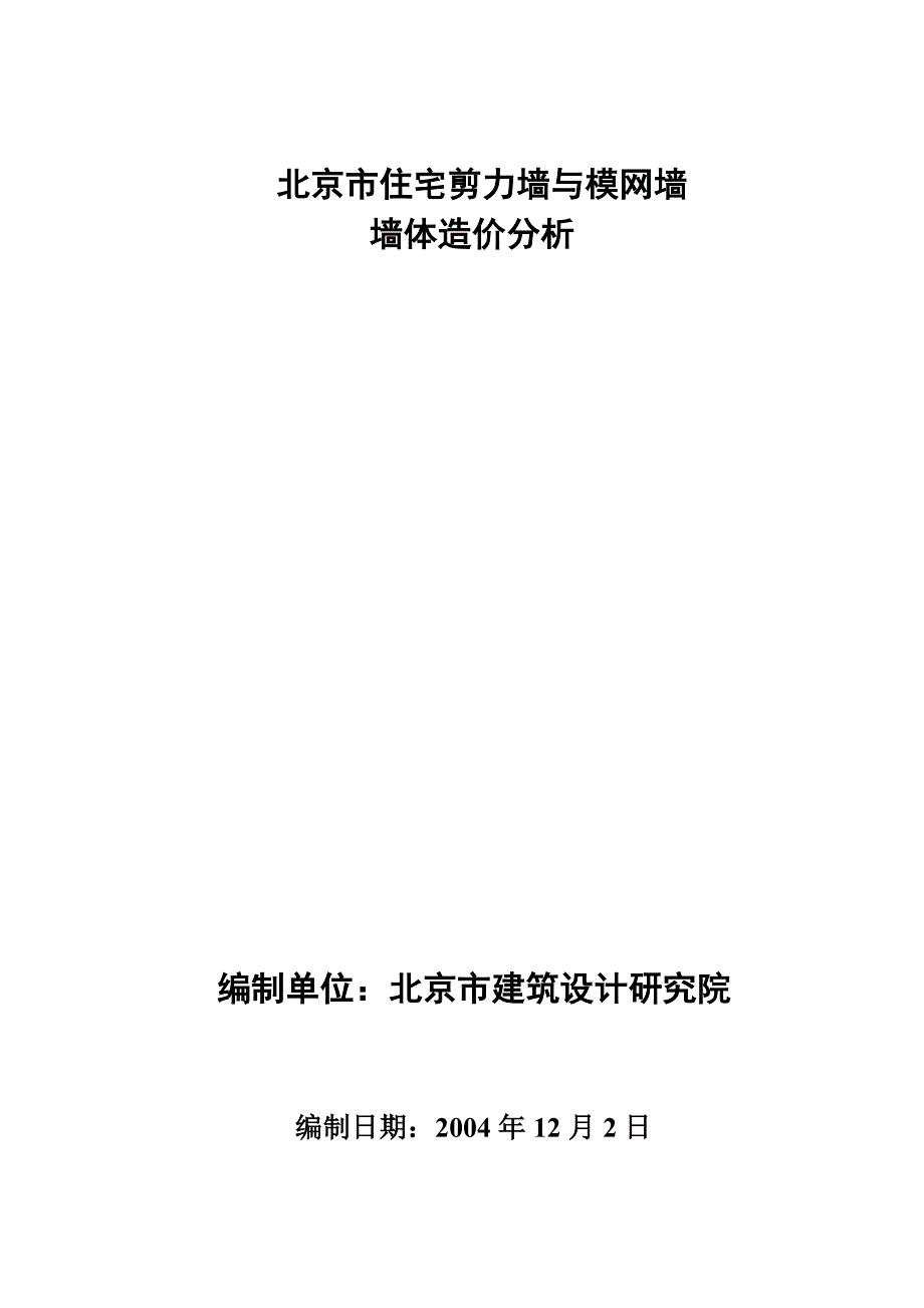 项墙体造价P6回f分析_第1页