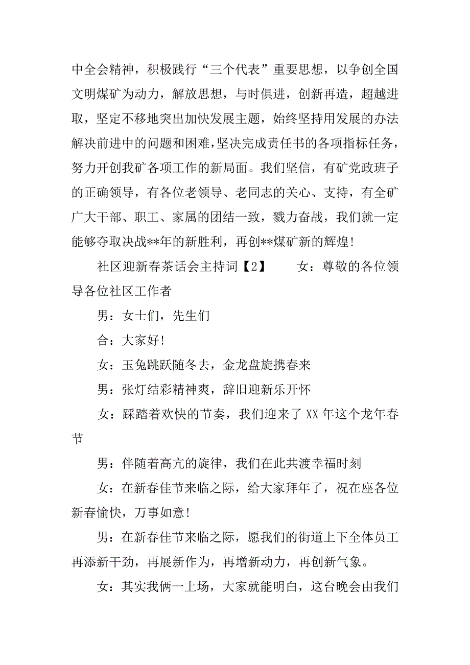 xx年社区春节茶话会主持词_第3页