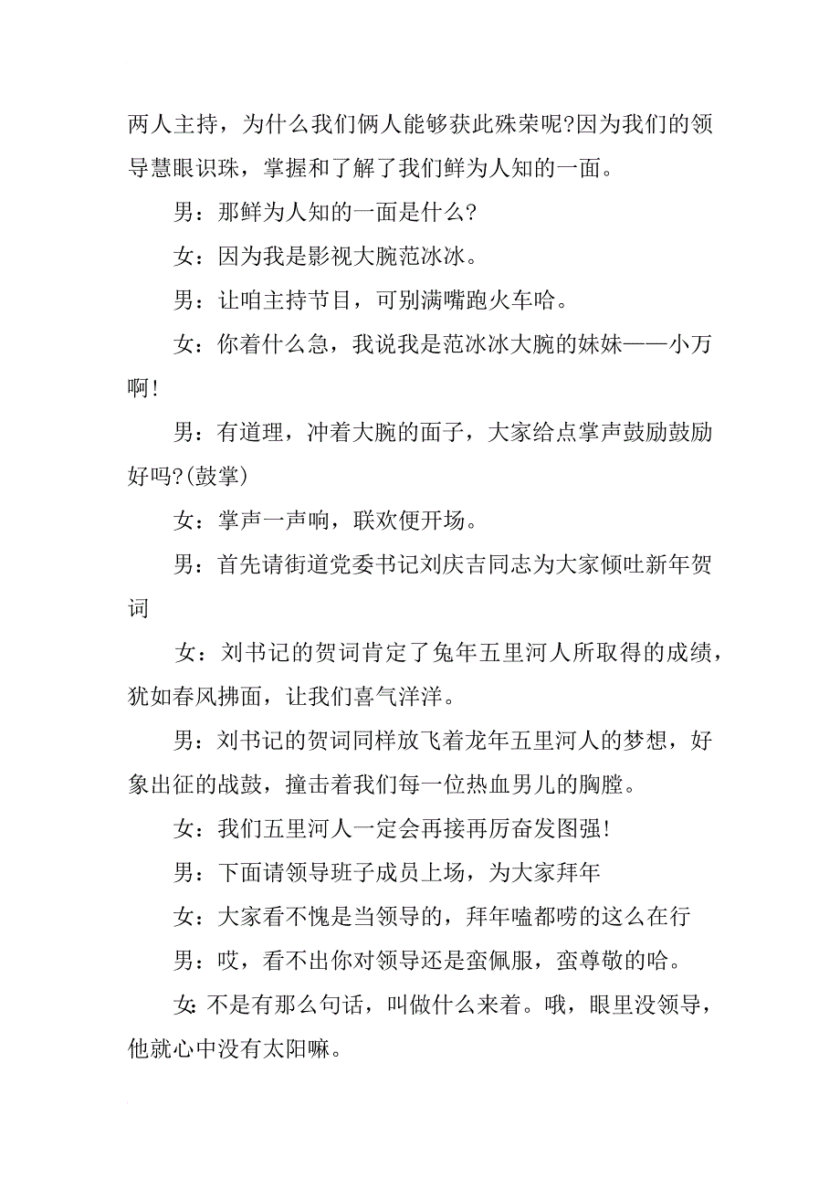xx年社区春节茶话会主持词_第4页