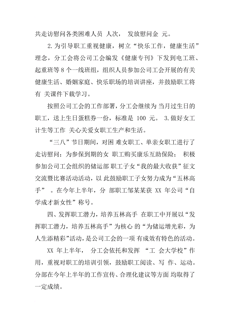 xx年上半年生产部工会工作总结_第4页