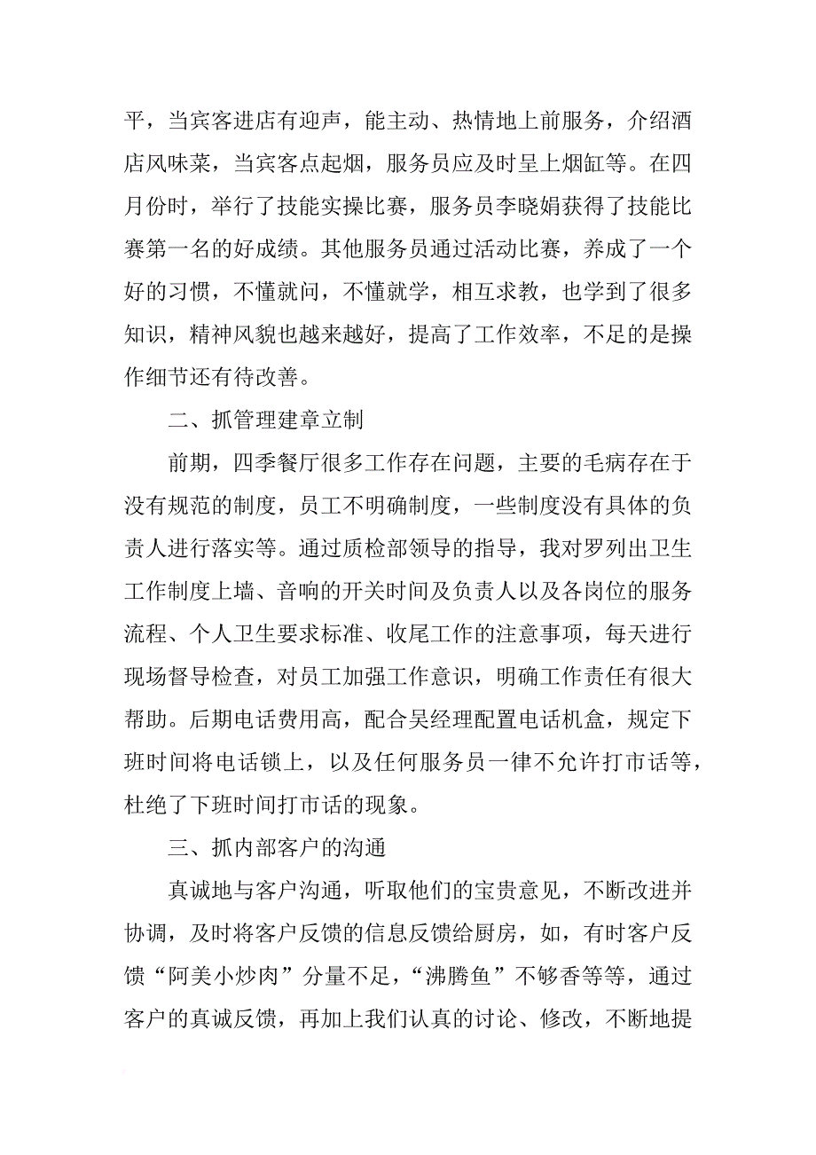 门店经理述职报告_第2页