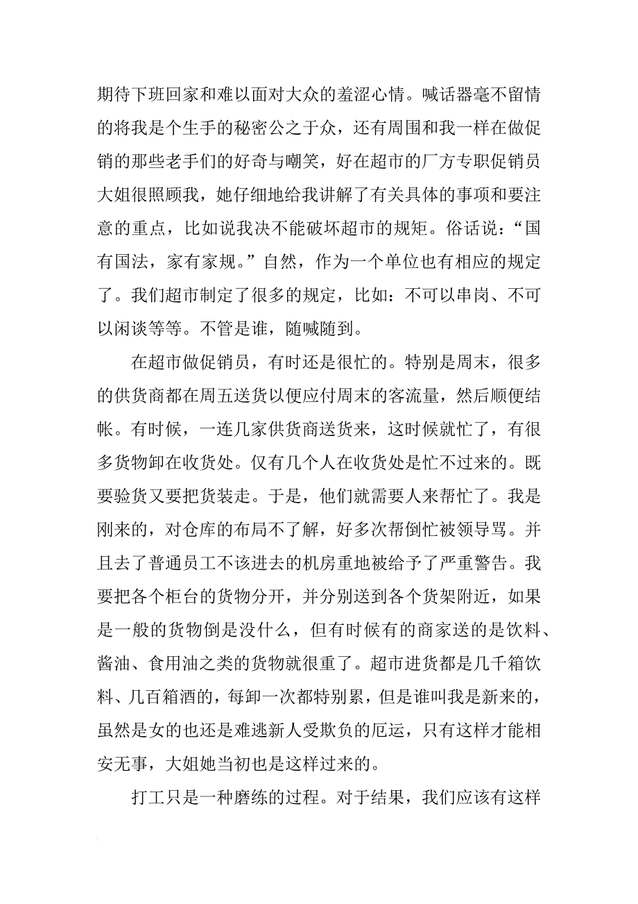 高中生暑期社会实践报告范本_第3页