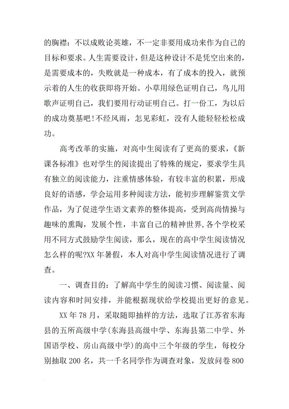 高中生暑期社会实践报告范本_第4页