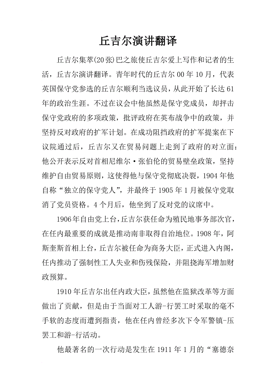 丘吉尔演讲翻译_第1页