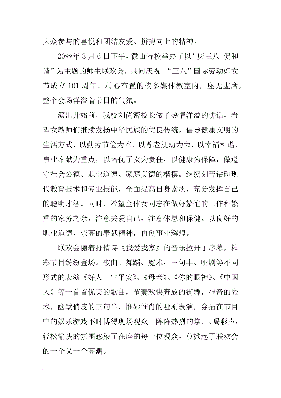 活动总结400字_第2页