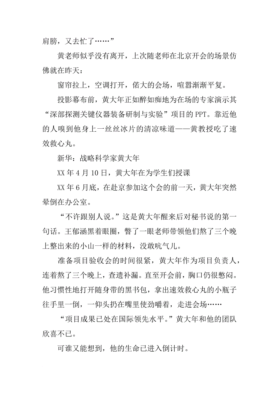 黄大年同志事迹材料_第3页