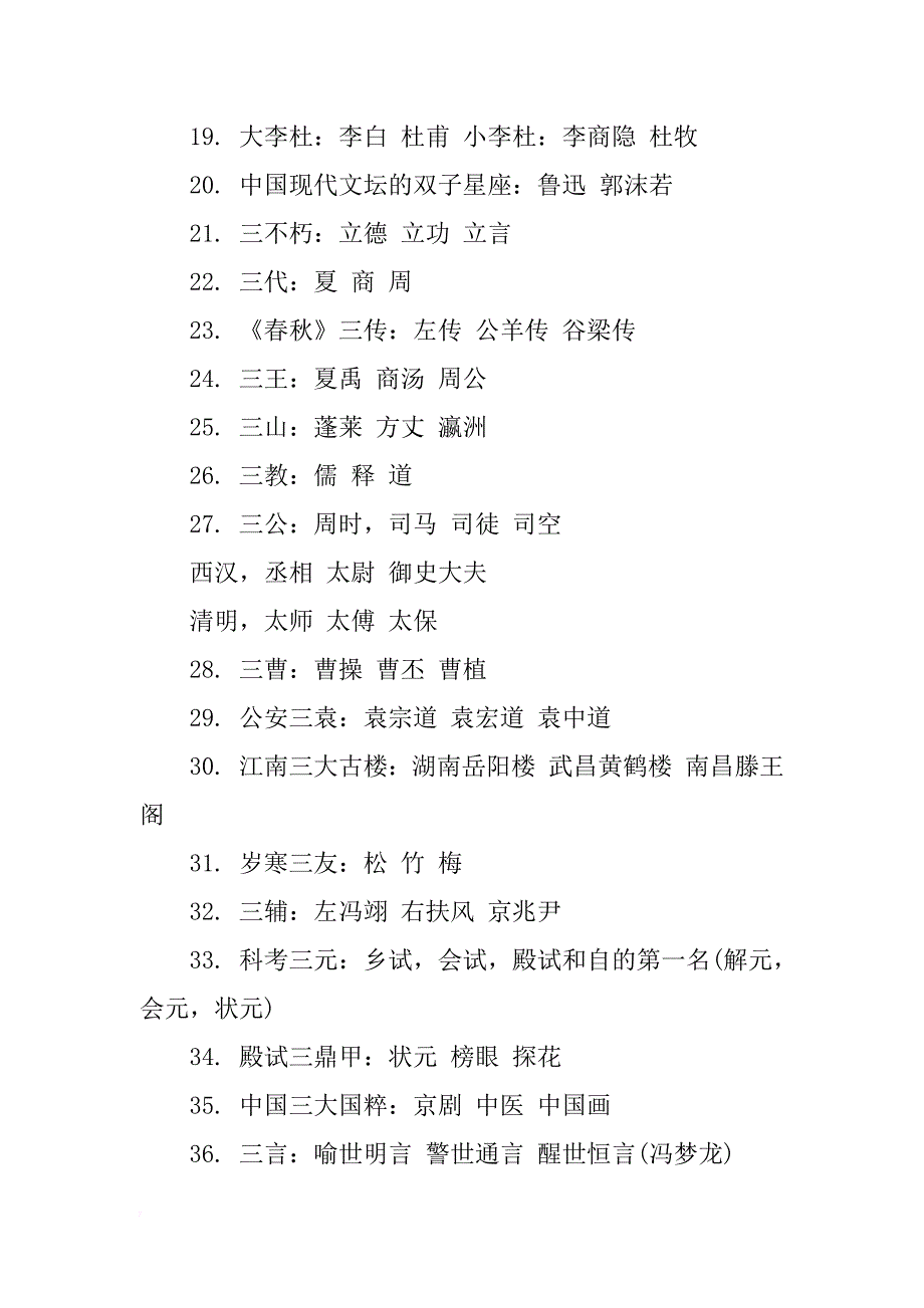 高中的文学常识汇总_第2页