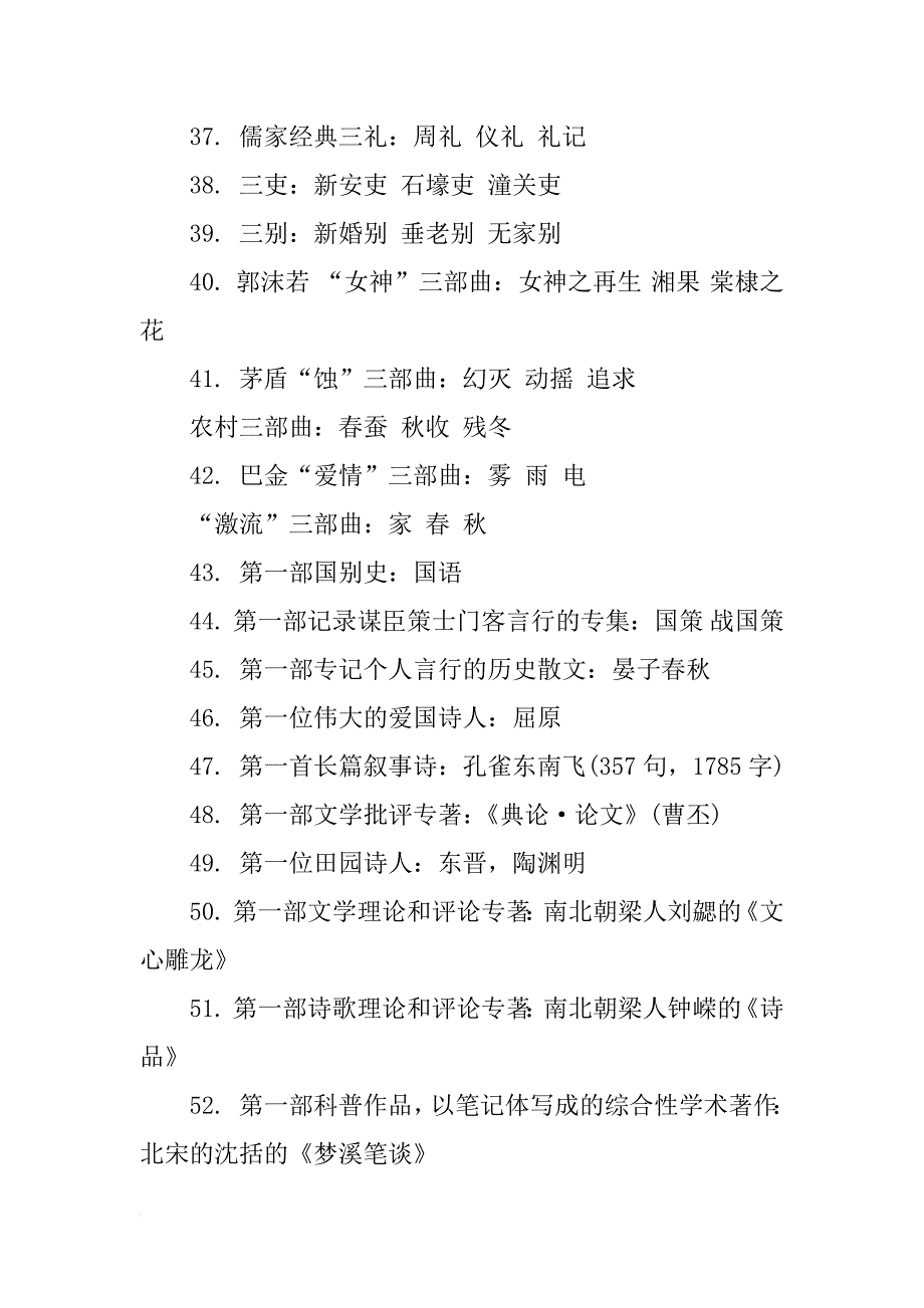 高中的文学常识汇总_第3页