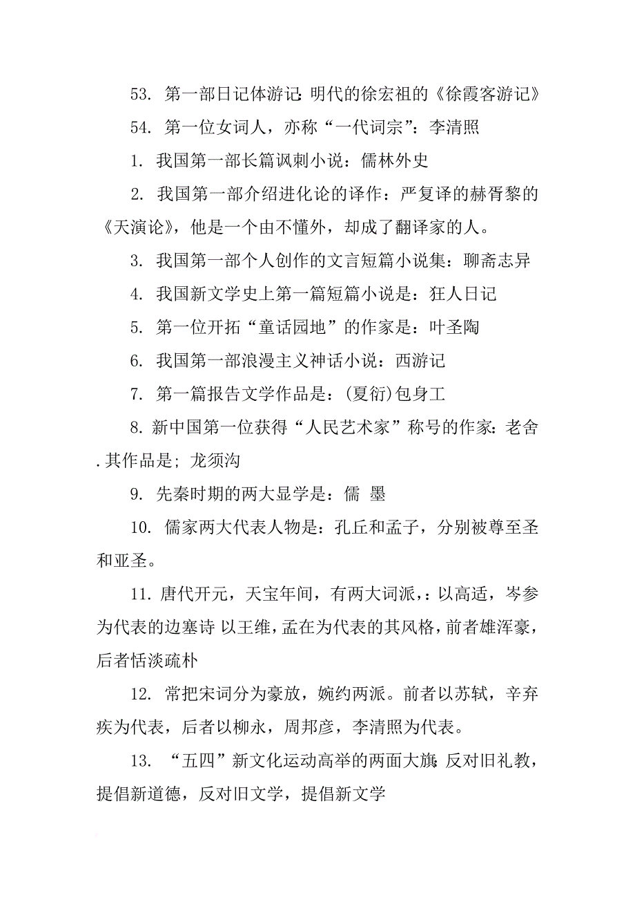 高中的文学常识汇总_第4页