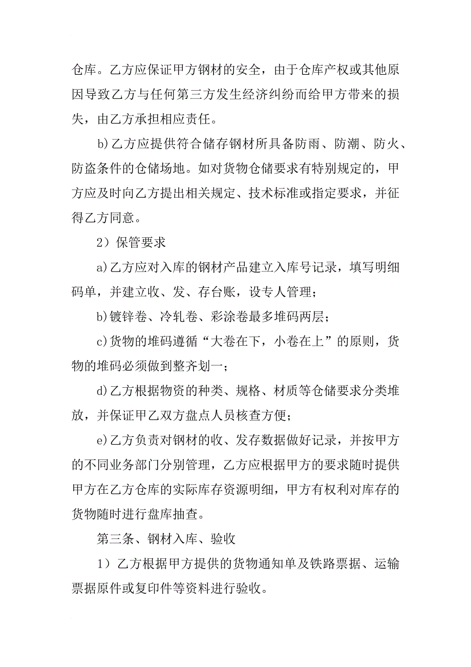 钢材仓储合同模板_第2页